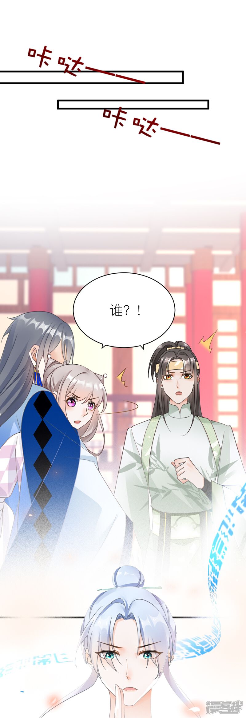 《师哥们太宠我了怎么办》第54话 意外失踪 第38页