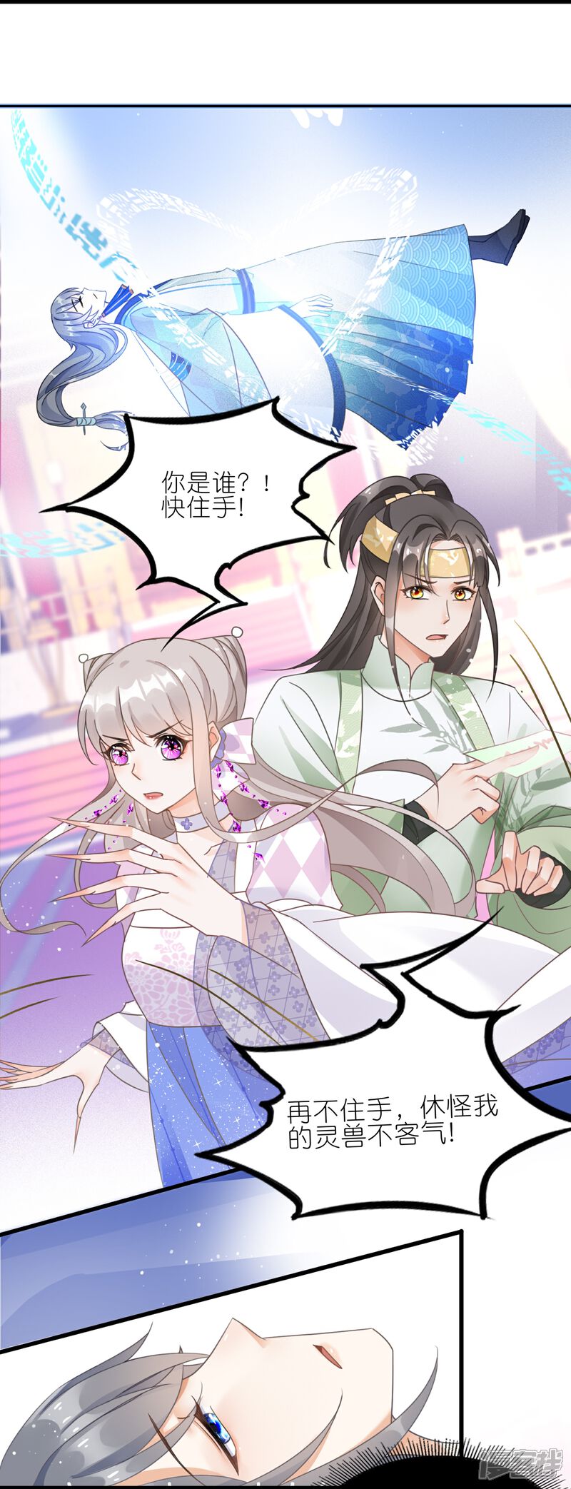 《师哥们太宠我了怎么办》第54话 意外失踪 第40页