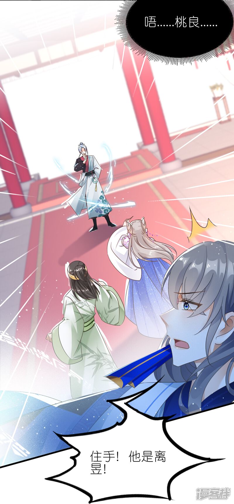 《师哥们太宠我了怎么办》第54话 意外失踪 第41页