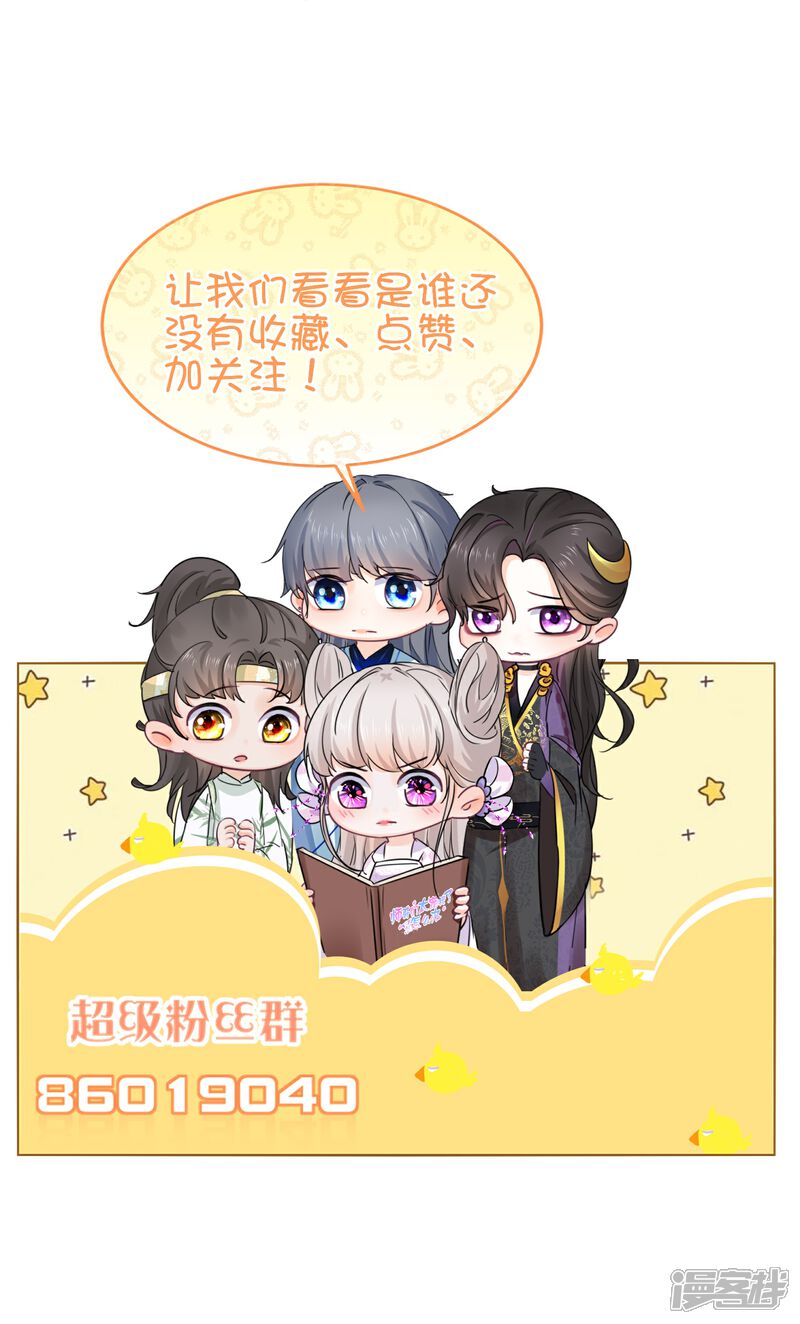 《师哥们太宠我了怎么办》第54话 意外失踪 第42页