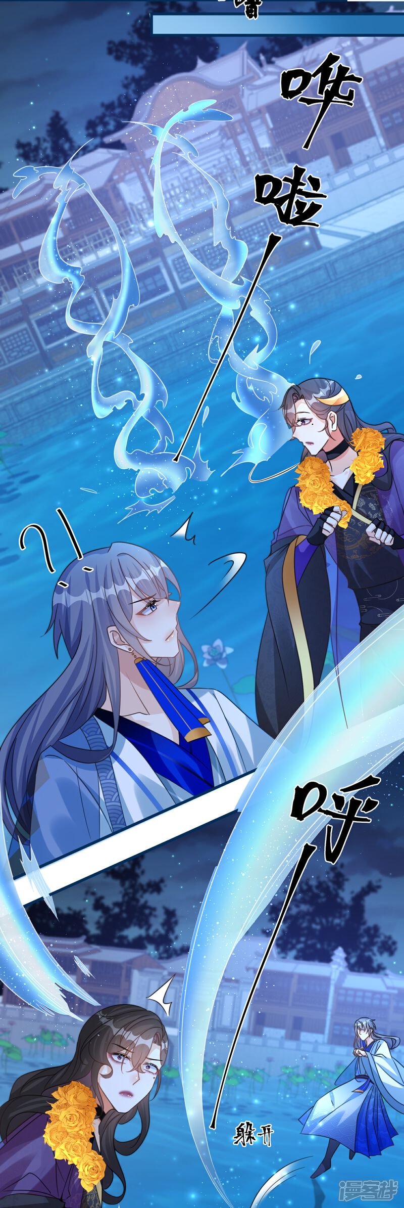 《师哥们太宠我了怎么办》第54话 意外失踪 第6页