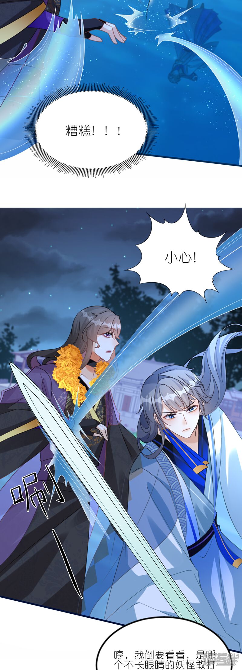 《师哥们太宠我了怎么办》第54话 意外失踪 第7页