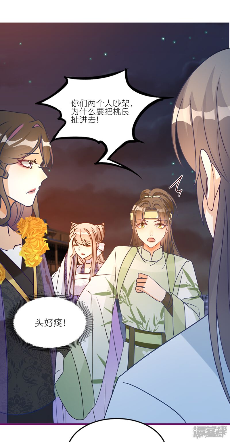 《师哥们太宠我了怎么办》第53话 修罗场 第10页