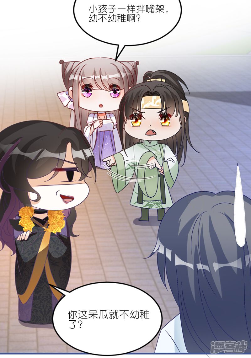 《师哥们太宠我了怎么办》第53话 修罗场 第11页