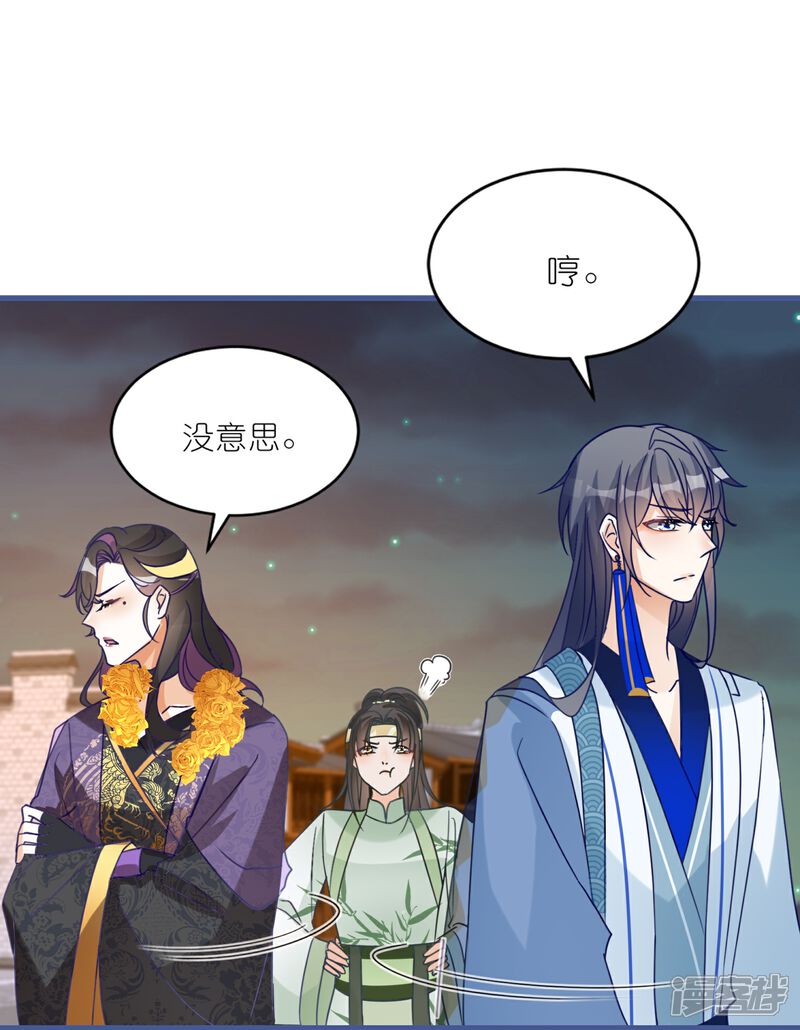 《师哥们太宠我了怎么办》第53话 修罗场 第12页
