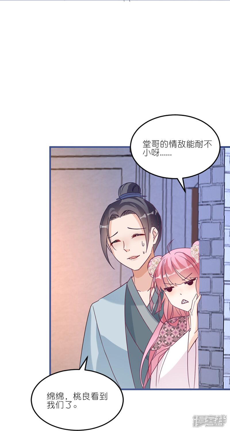 《师哥们太宠我了怎么办》第53话 修罗场 第13页
