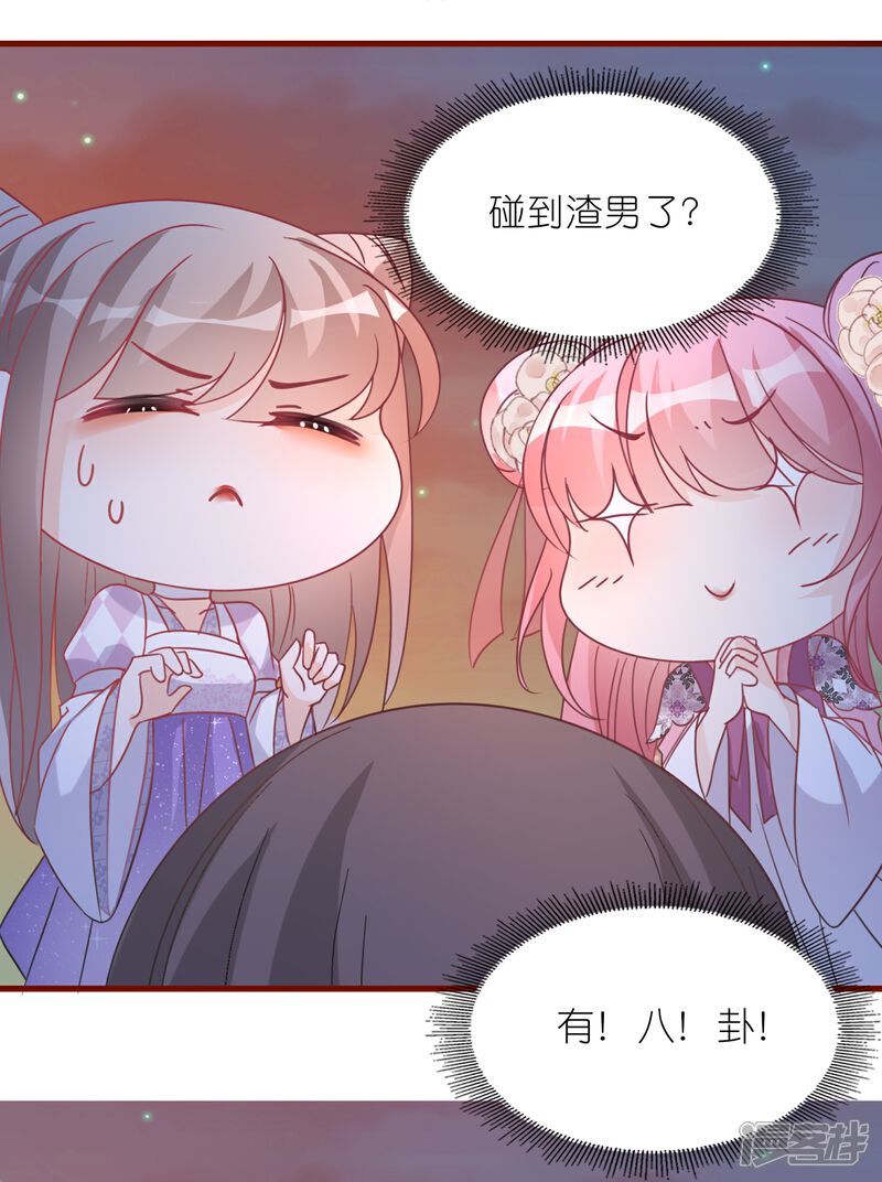 《师哥们太宠我了怎么办》第53话 修罗场 第18页
