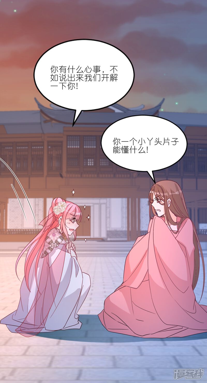 《师哥们太宠我了怎么办》第53话 修罗场 第19页