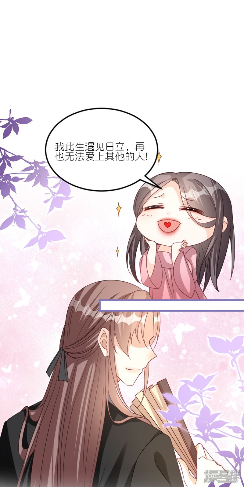 《师哥们太宠我了怎么办》第53话 修罗场 第20页