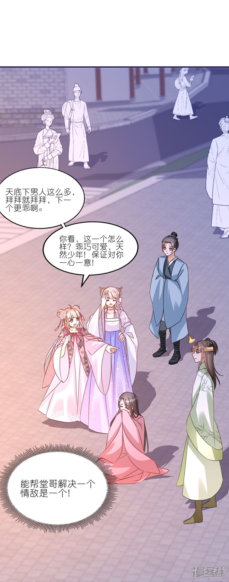 《师哥们太宠我了怎么办》第53话 修罗场 第21页