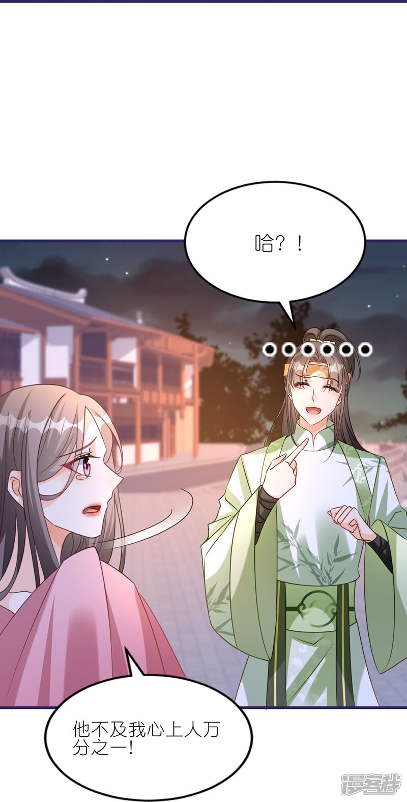 《师哥们太宠我了怎么办》第53话 修罗场 第22页