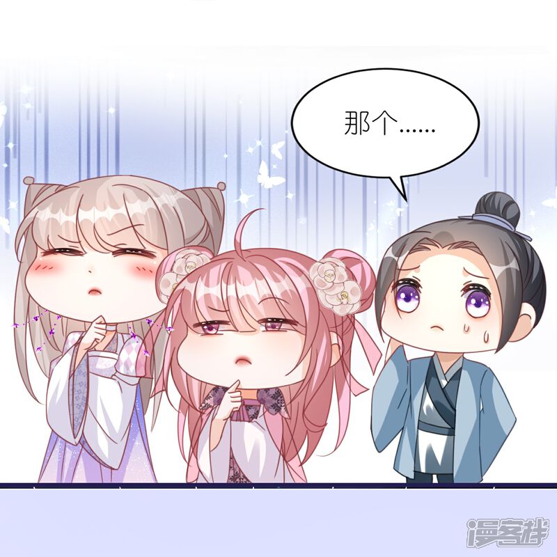 《师哥们太宠我了怎么办》第53话 修罗场 第23页