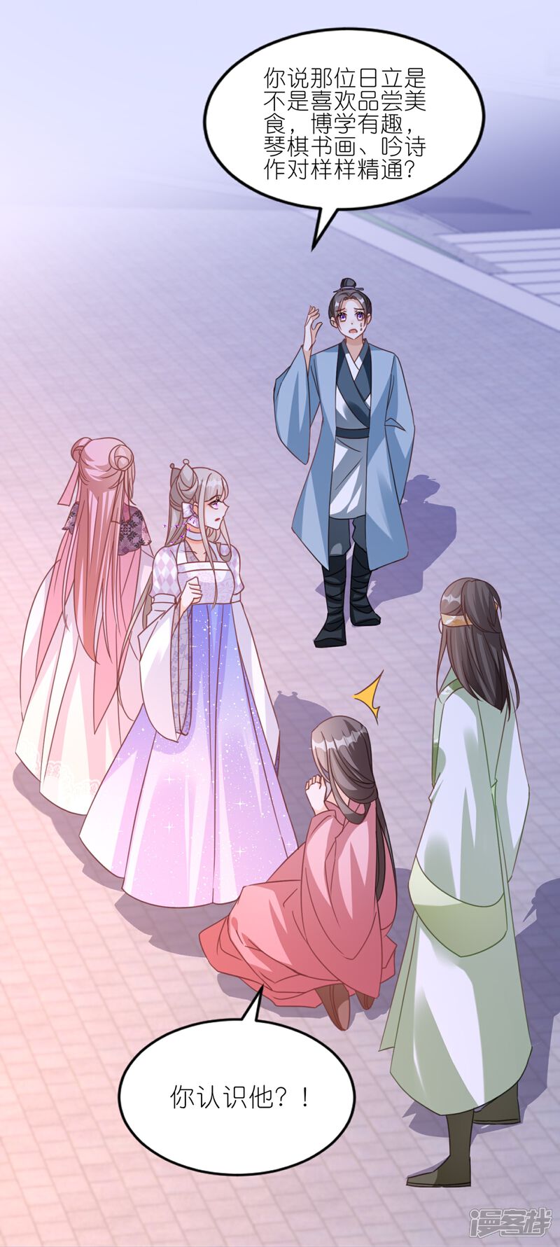 《师哥们太宠我了怎么办》第53话 修罗场 第24页
