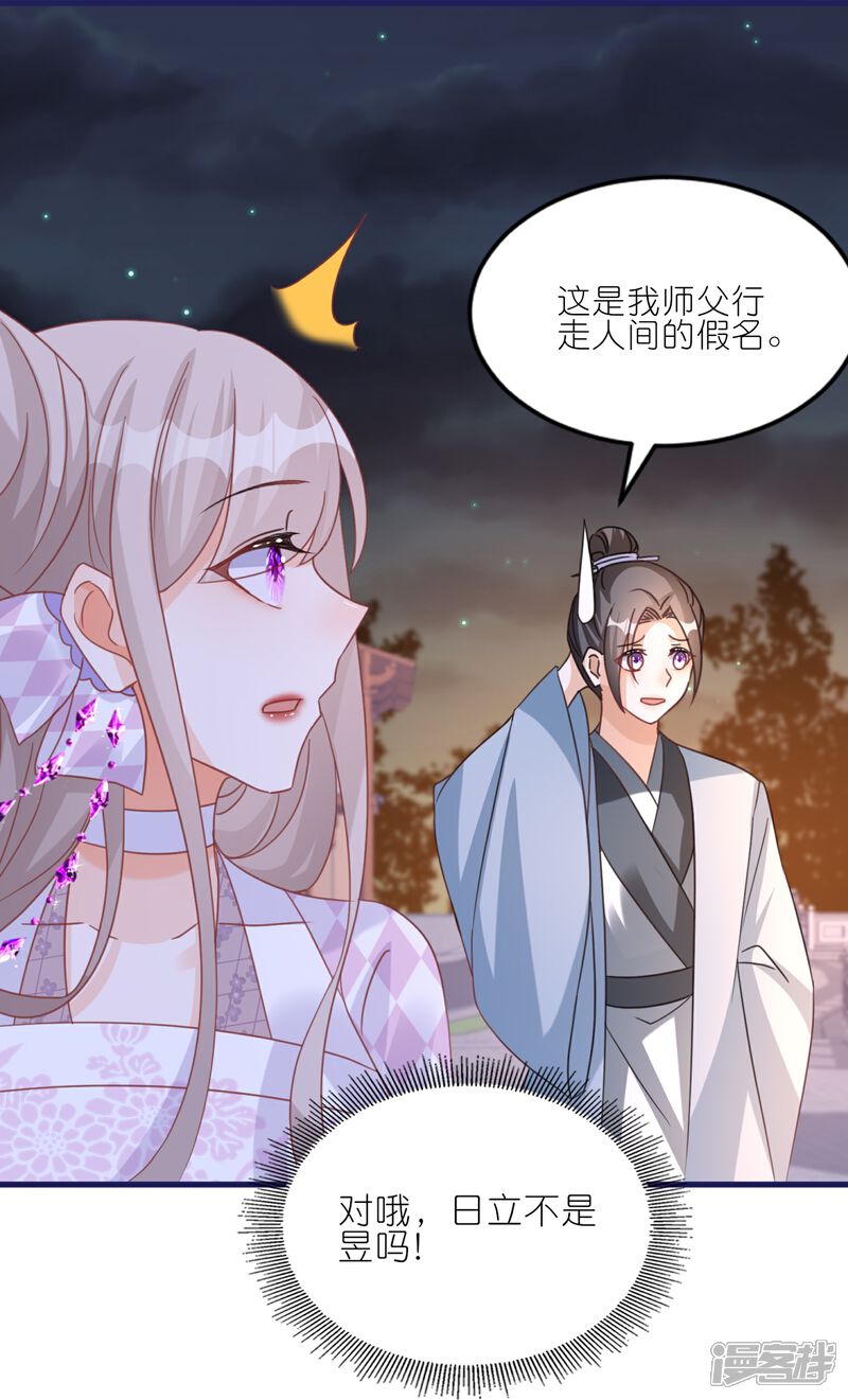 《师哥们太宠我了怎么办》第53话 修罗场 第25页