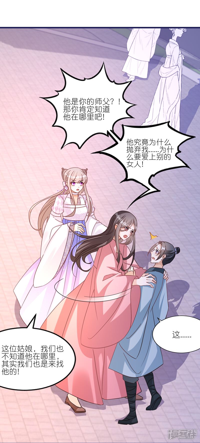 《师哥们太宠我了怎么办》第53话 修罗场 第26页