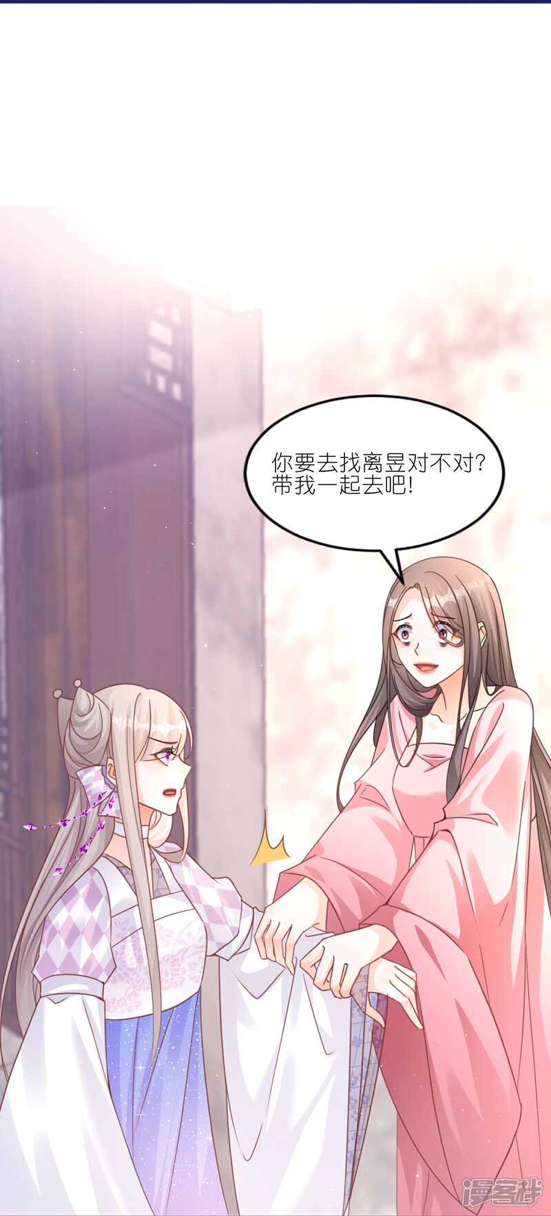 《师哥们太宠我了怎么办》第53话 修罗场 第27页