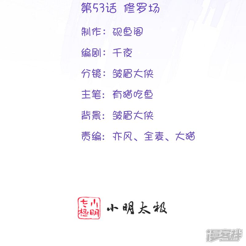 《师哥们太宠我了怎么办》第53话 修罗场 第2页