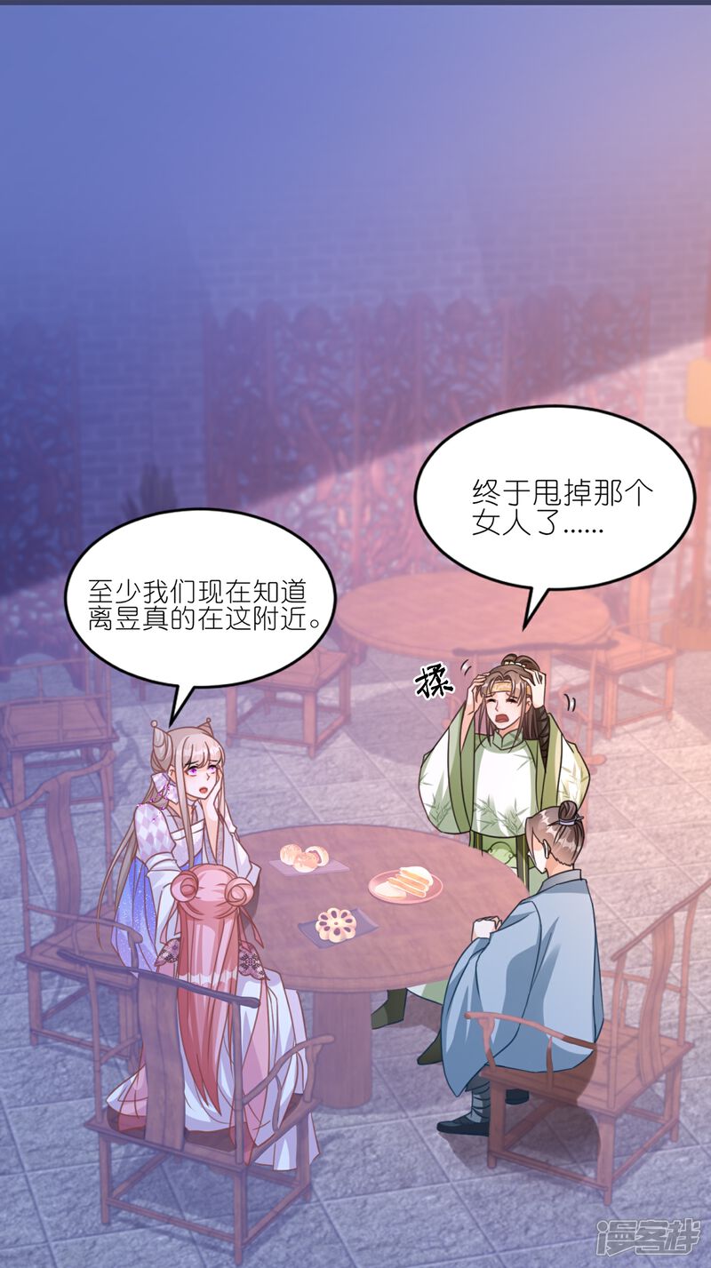 《师哥们太宠我了怎么办》第53话 修罗场 第30页