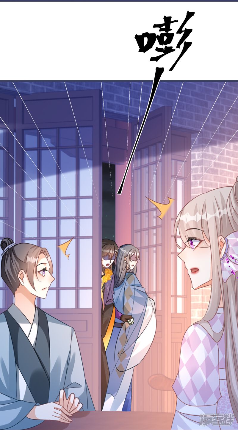 《师哥们太宠我了怎么办》第53话 修罗场 第31页
