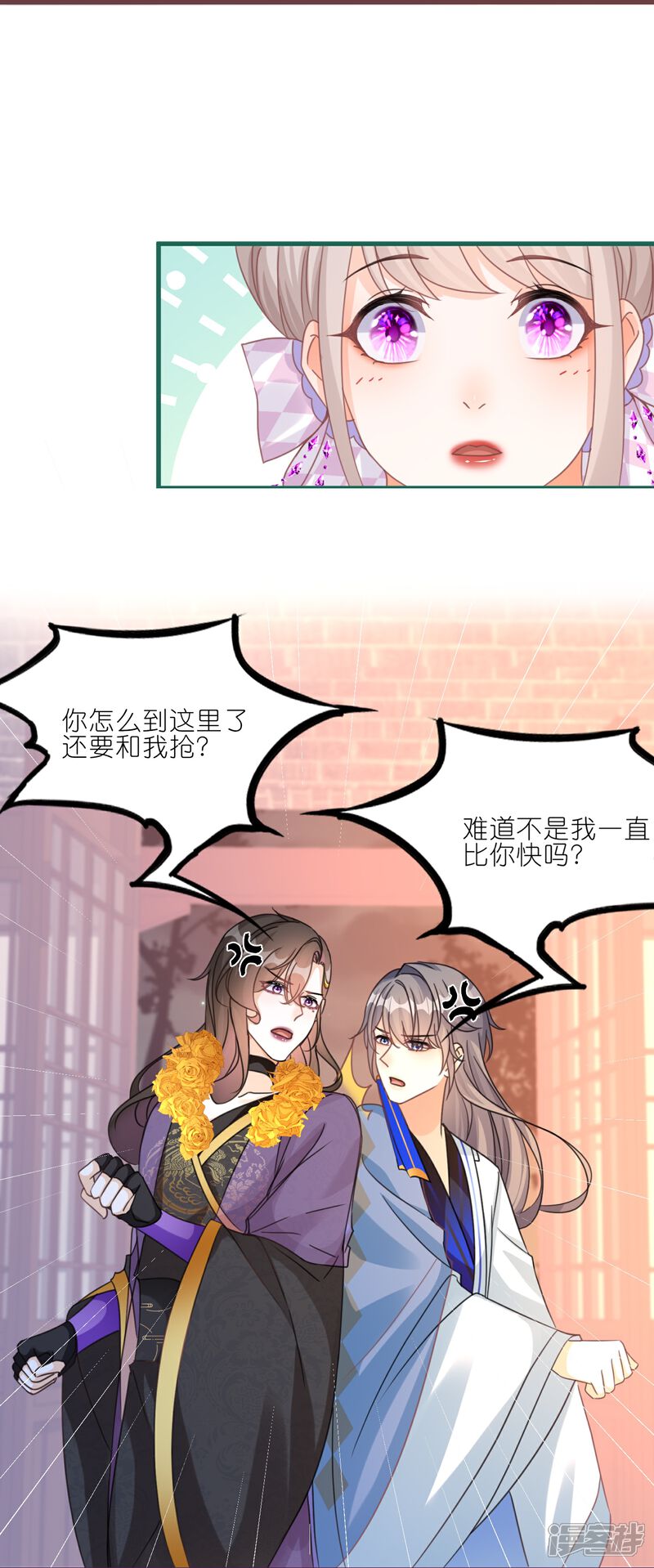 《师哥们太宠我了怎么办》第53话 修罗场 第32页