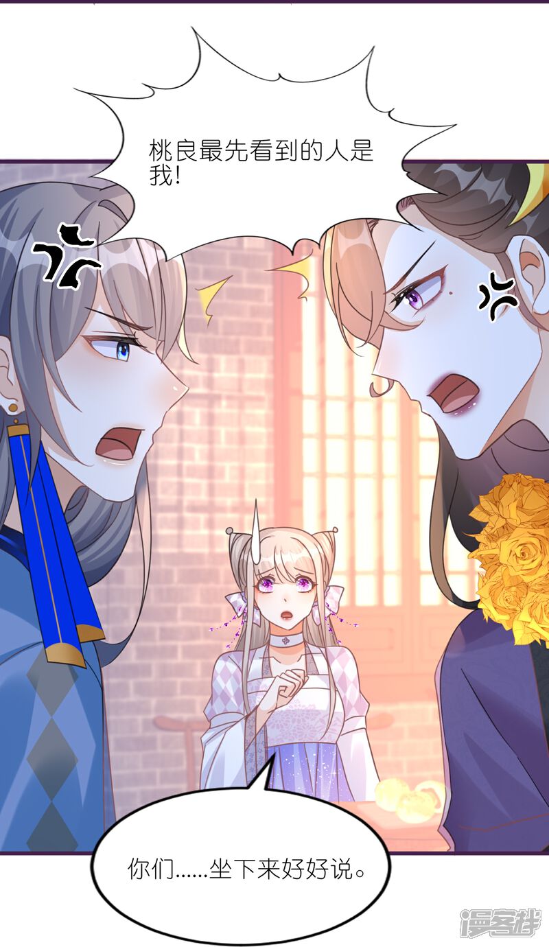 《师哥们太宠我了怎么办》第53话 修罗场 第33页