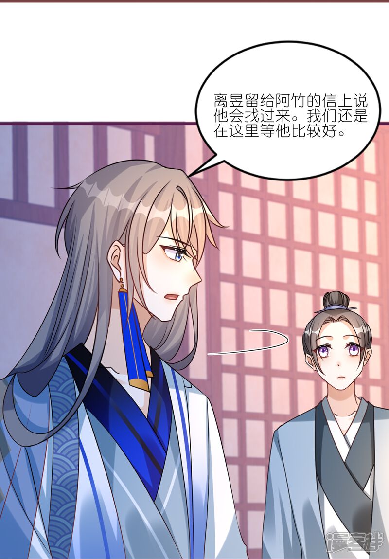 《师哥们太宠我了怎么办》第53话 修罗场 第35页