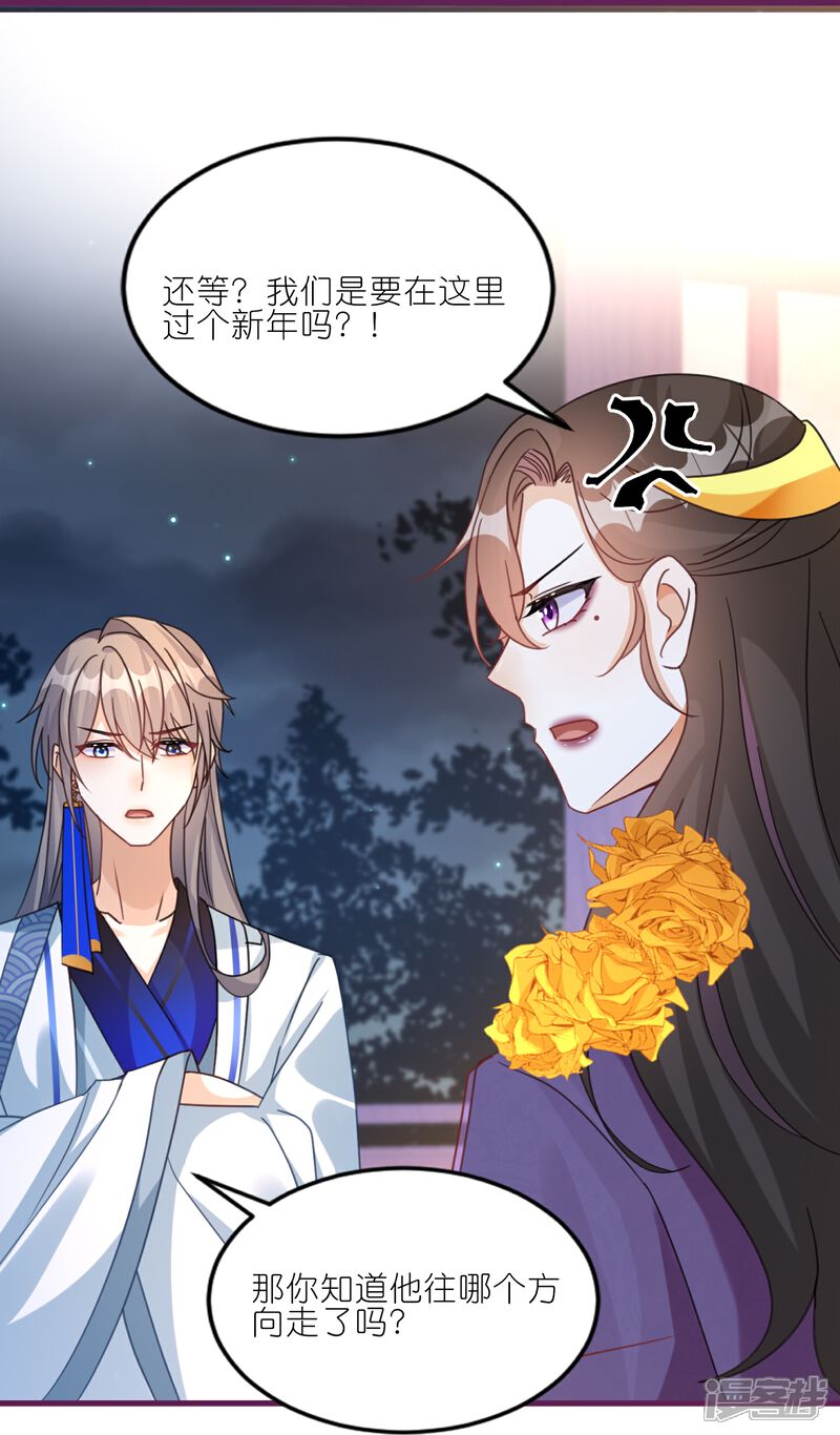 《师哥们太宠我了怎么办》第53话 修罗场 第36页