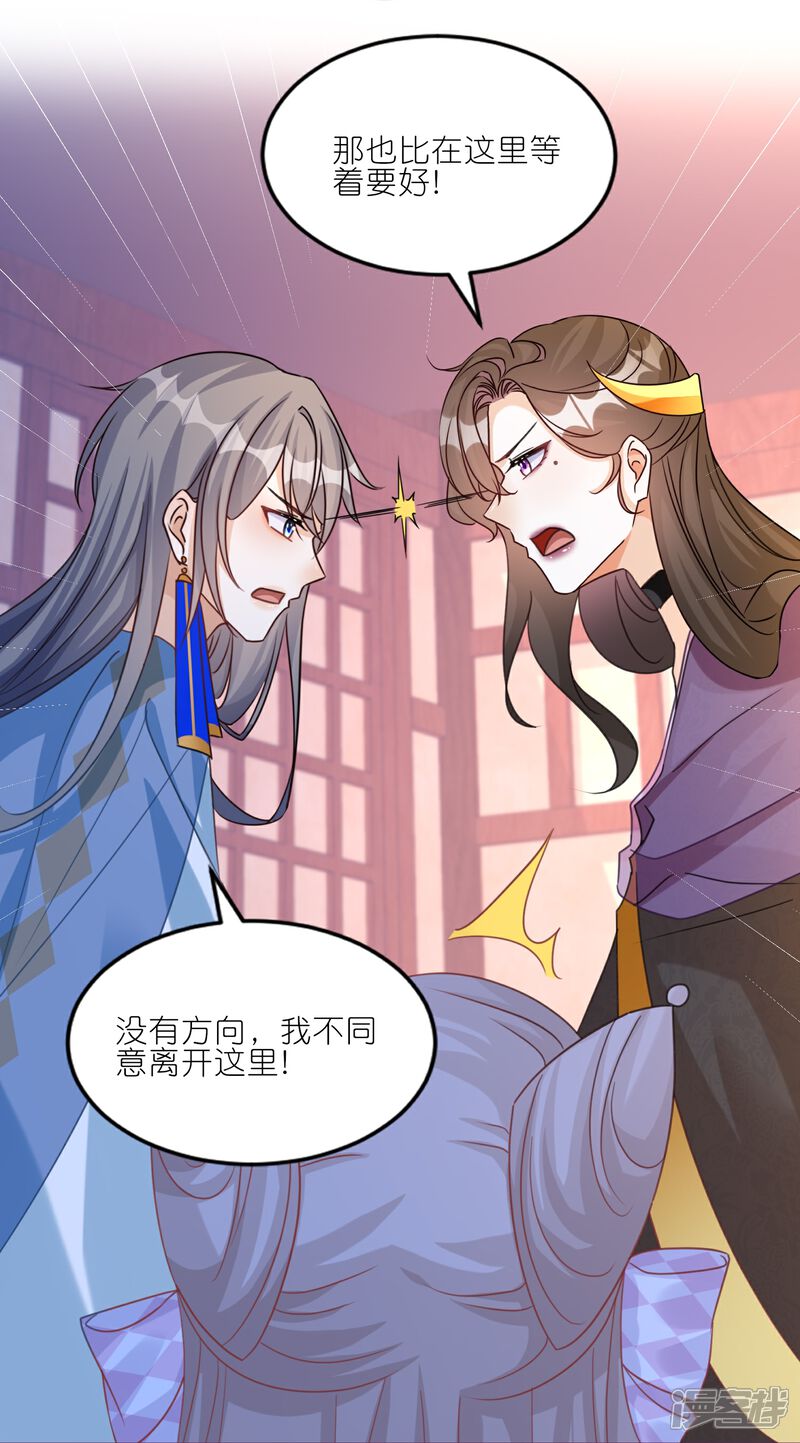《师哥们太宠我了怎么办》第53话 修罗场 第37页