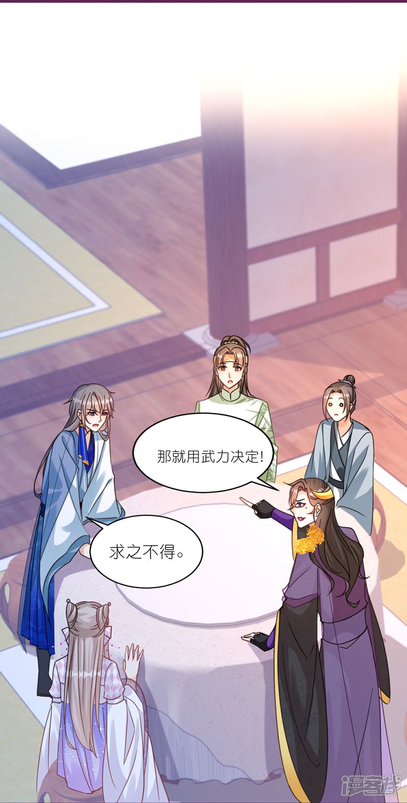 《师哥们太宠我了怎么办》第53话 修罗场 第38页