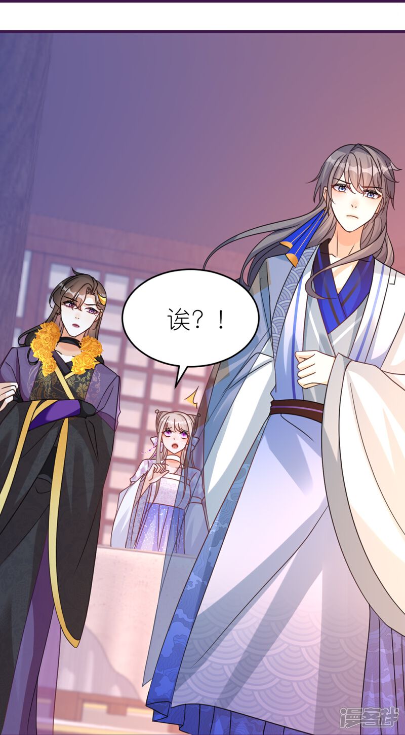 《师哥们太宠我了怎么办》第53话 修罗场 第39页