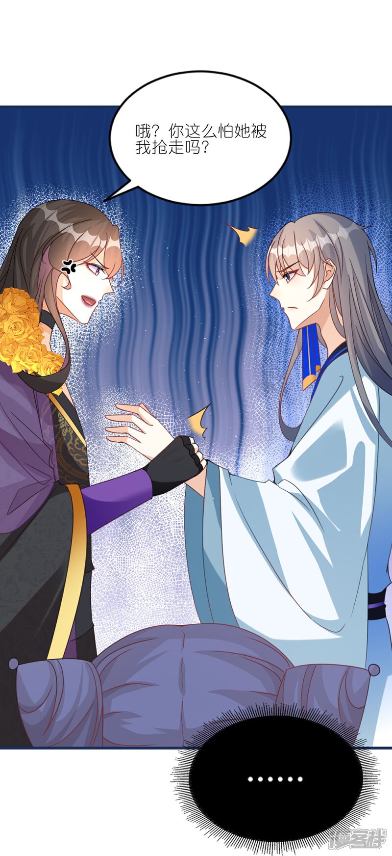 《师哥们太宠我了怎么办》第53话 修罗场 第3页