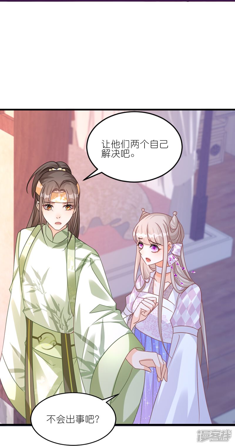 《师哥们太宠我了怎么办》第53话 修罗场 第40页