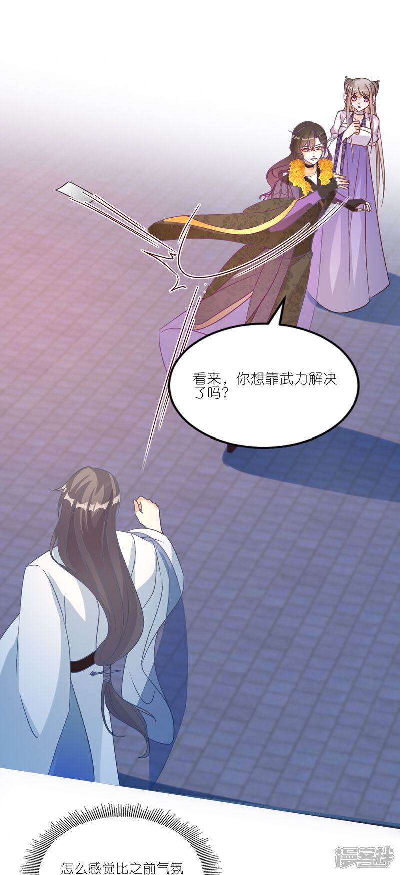 《师哥们太宠我了怎么办》第53话 修罗场 第8页