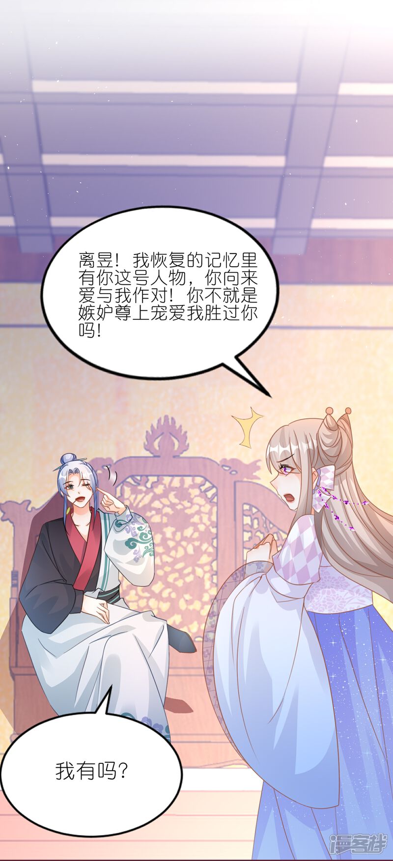 《师哥们太宠我了怎么办》第56话 疯狂试探 第10页