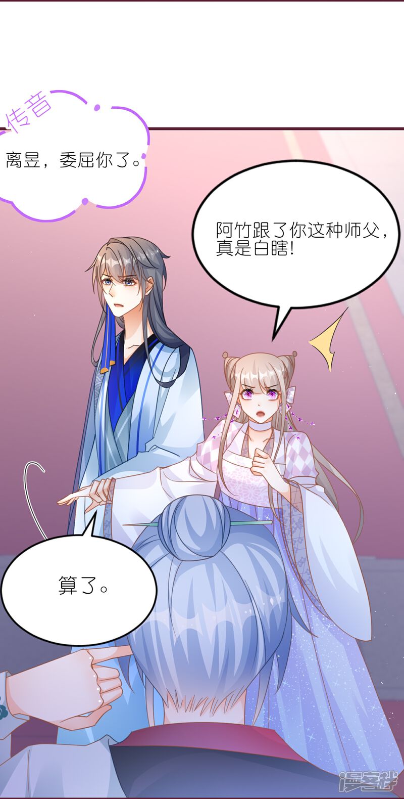 《师哥们太宠我了怎么办》第56话 疯狂试探 第11页
