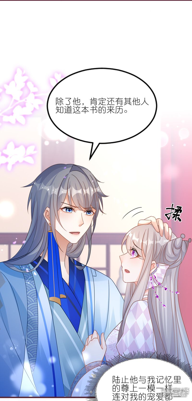 《师哥们太宠我了怎么办》第56话 疯狂试探 第12页
