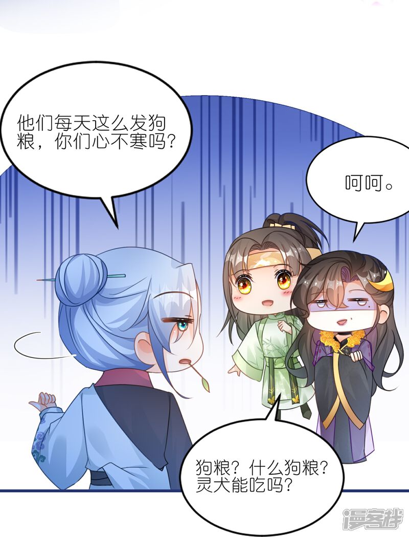 《师哥们太宠我了怎么办》第56话 疯狂试探 第14页