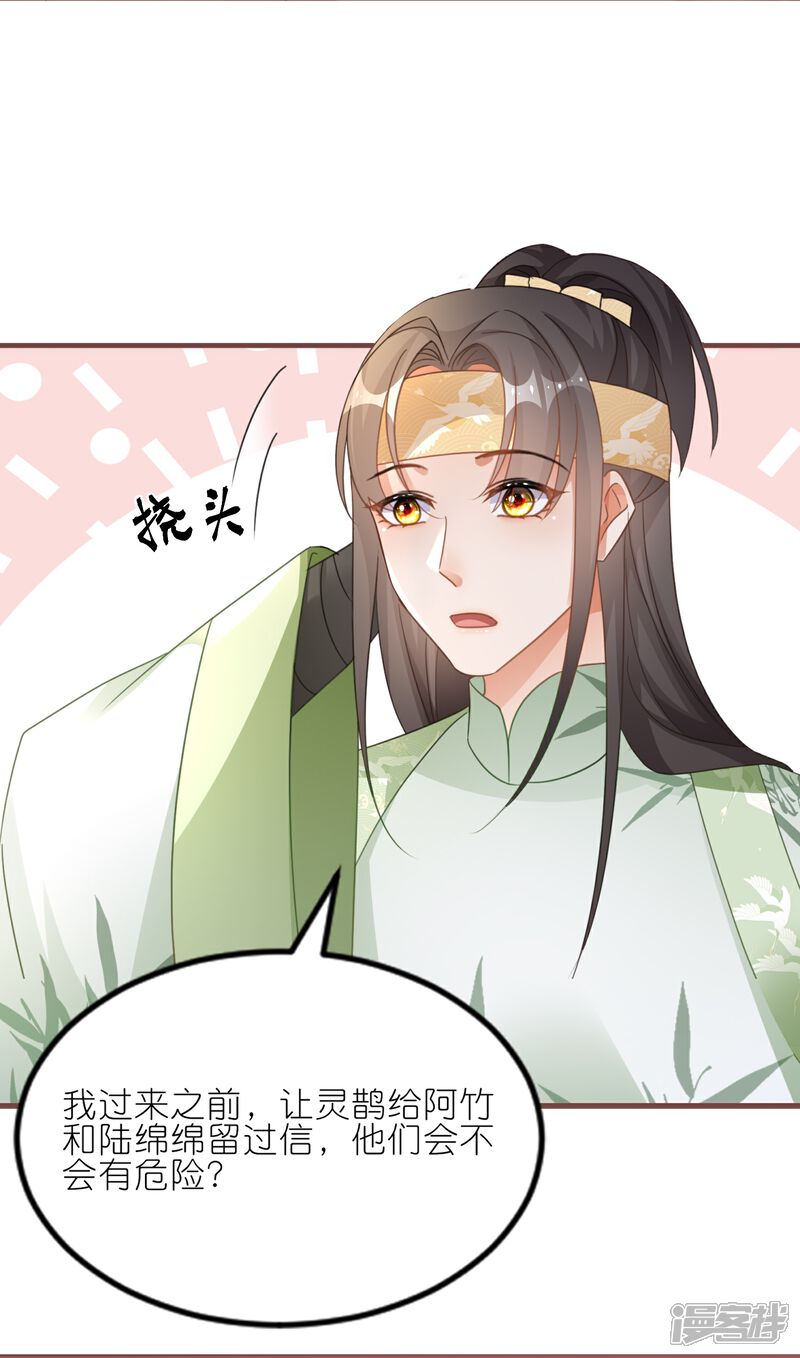《师哥们太宠我了怎么办》第56话 疯狂试探 第16页