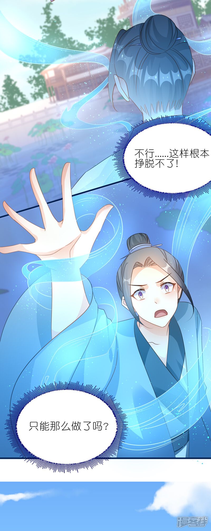 《师哥们太宠我了怎么办》第56话 疯狂试探 第21页