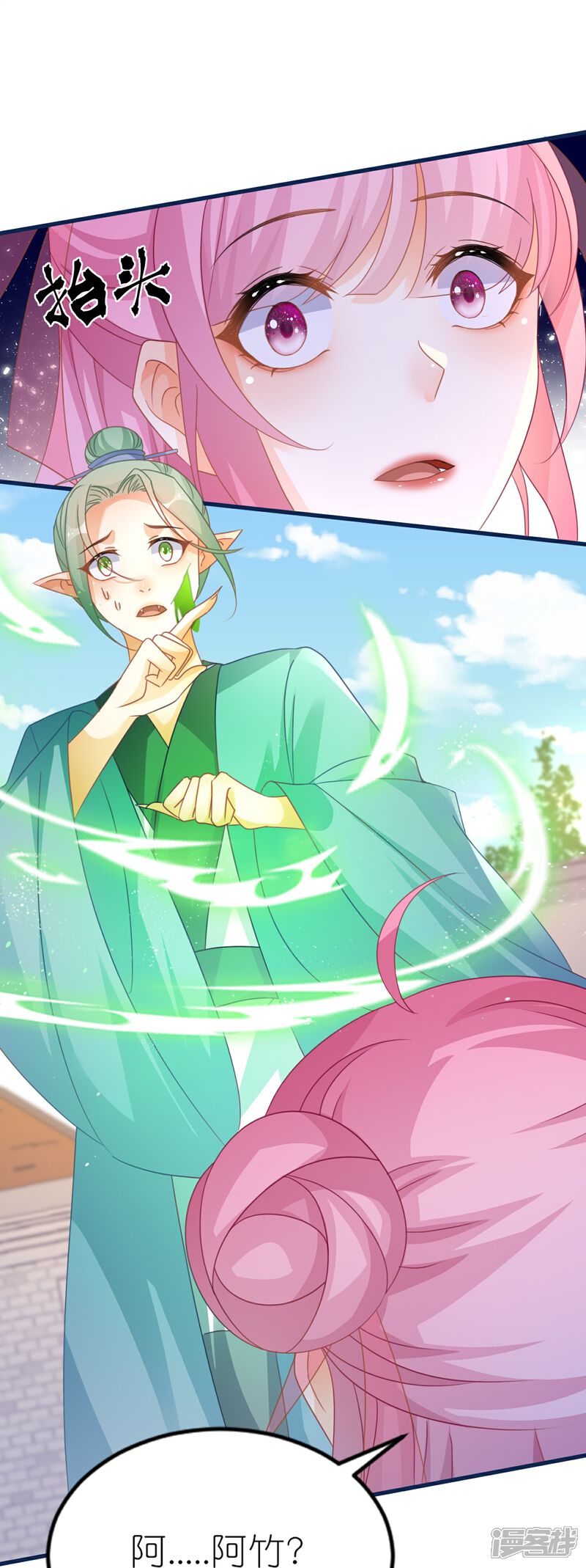 《师哥们太宠我了怎么办》第56话 疯狂试探 第23页