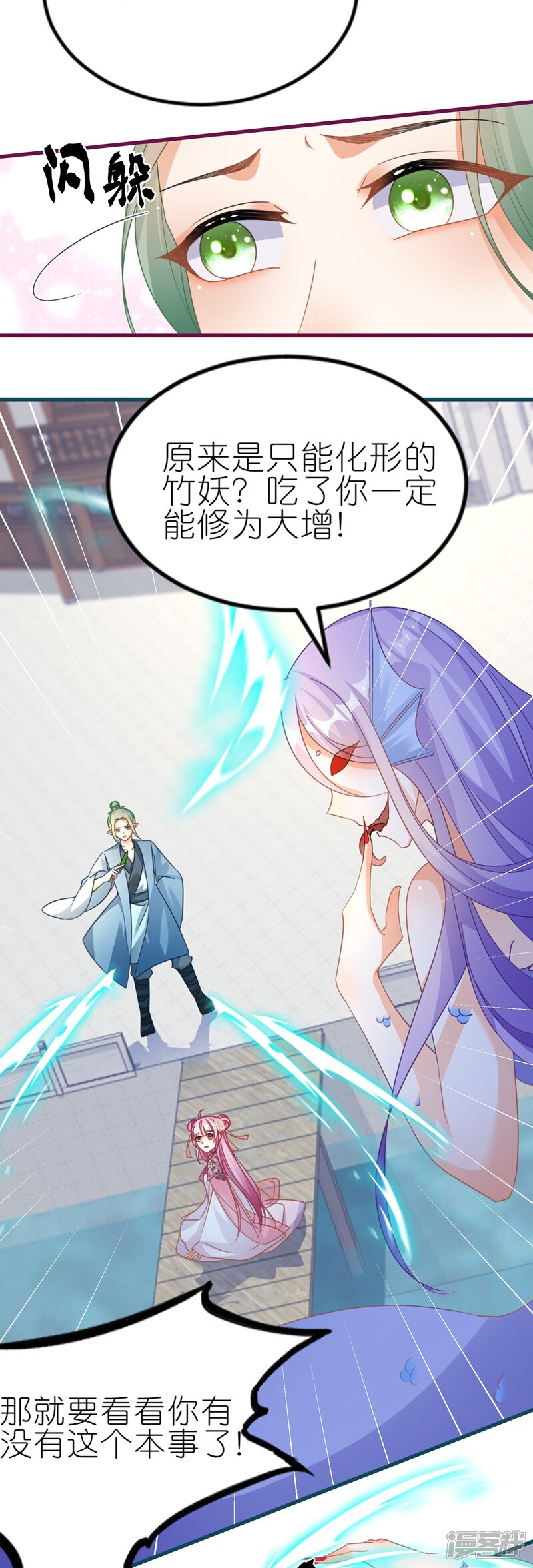 《师哥们太宠我了怎么办》第56话 疯狂试探 第24页