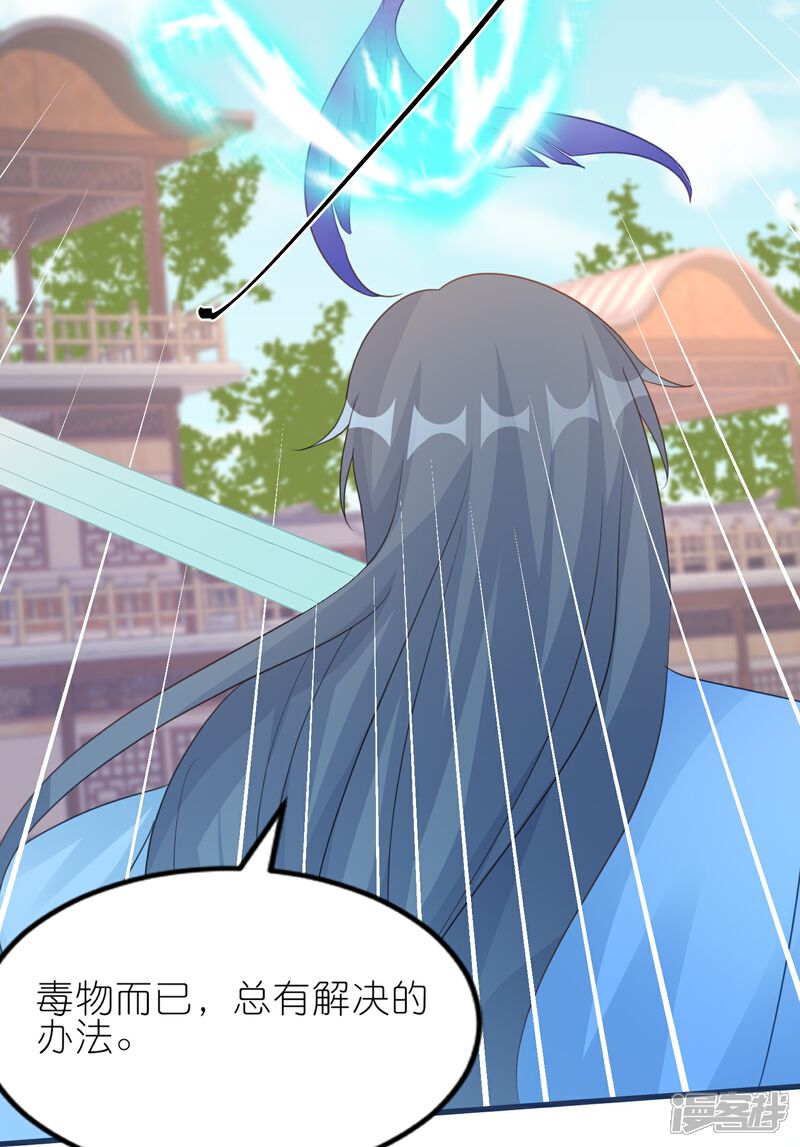 《师哥们太宠我了怎么办》第56话 疯狂试探 第29页