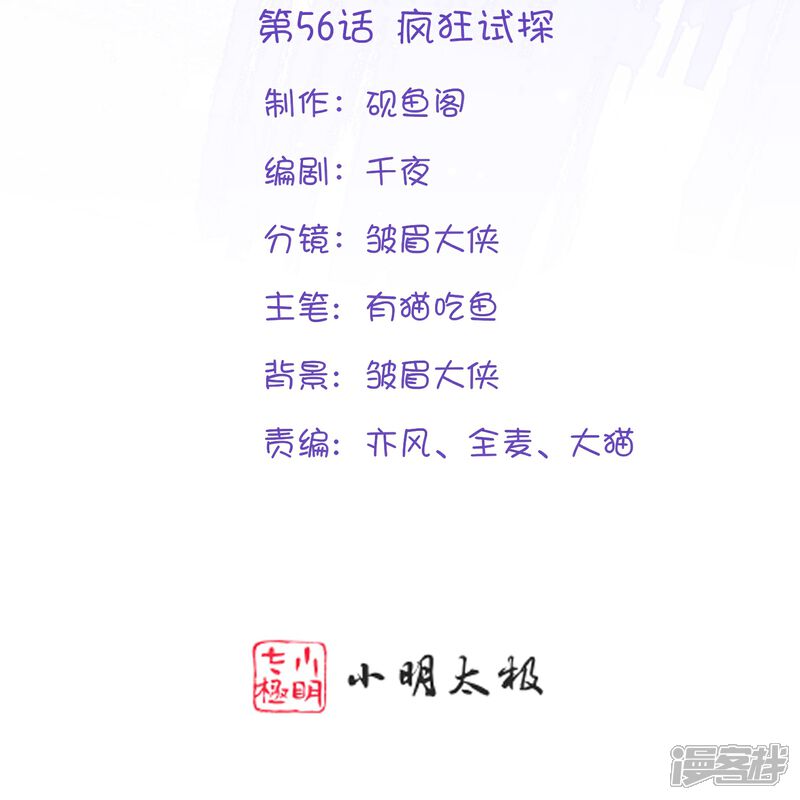 《师哥们太宠我了怎么办》第56话 疯狂试探 第2页