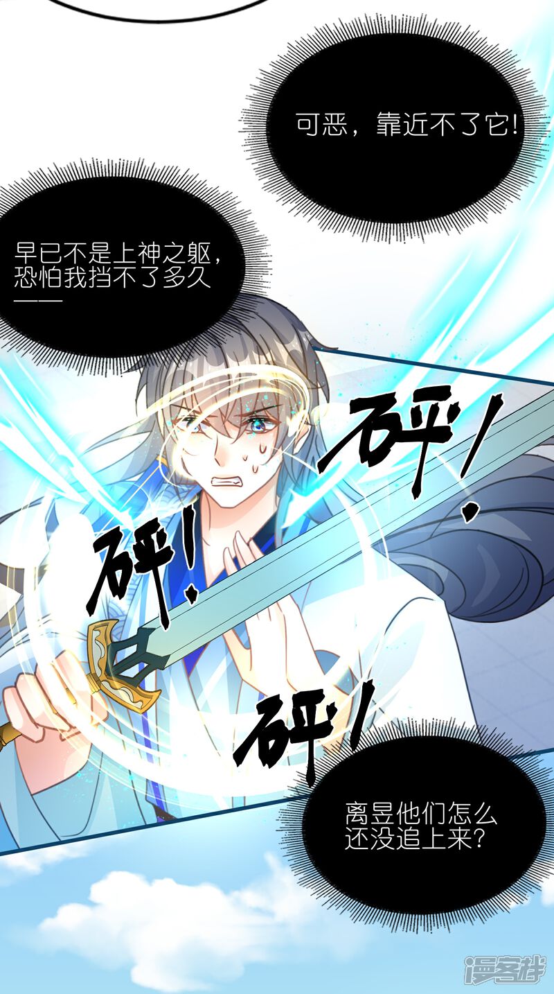 《师哥们太宠我了怎么办》第56话 疯狂试探 第30页