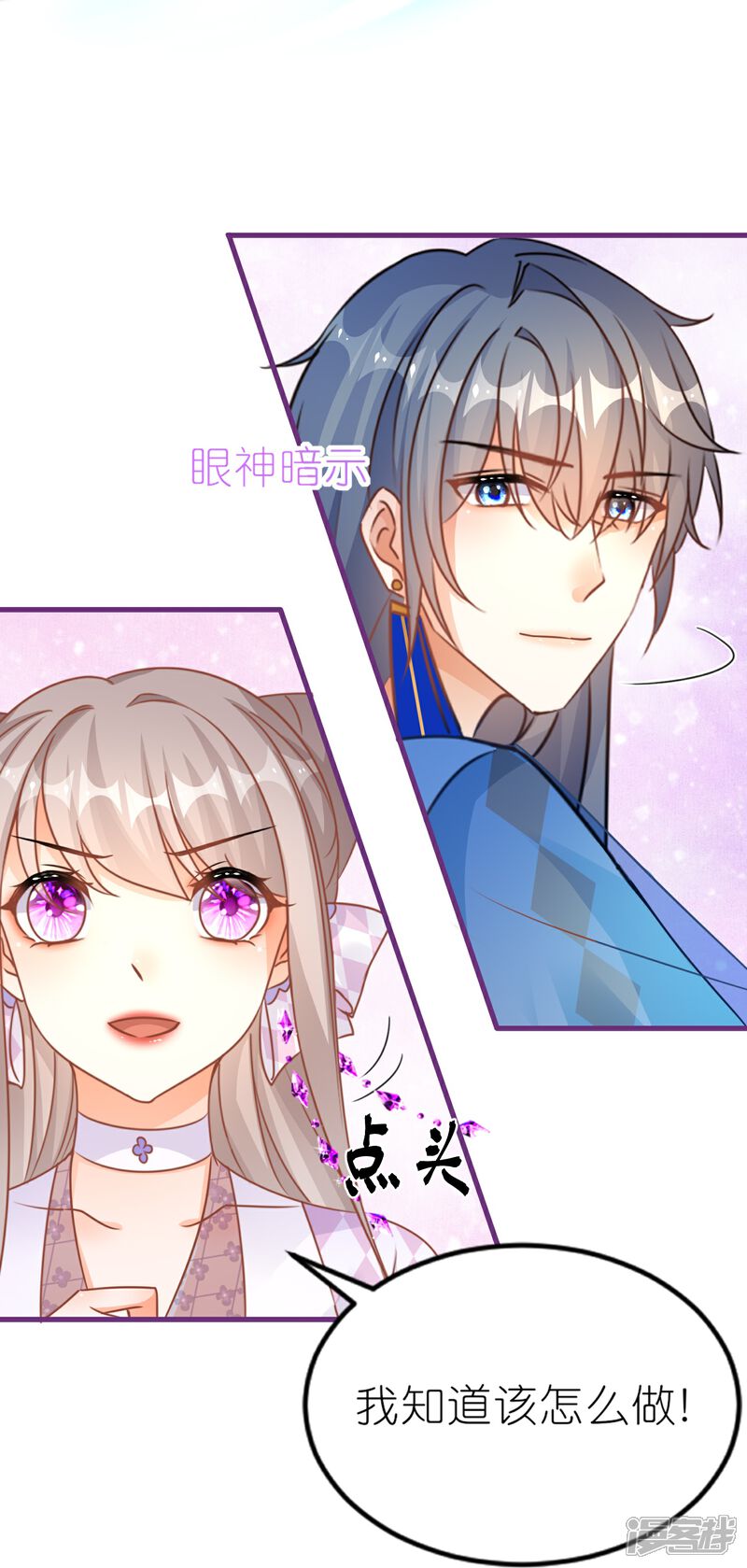 《师哥们太宠我了怎么办》第56话 疯狂试探 第32页