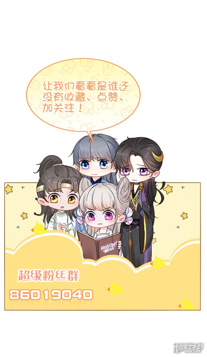 《师哥们太宠我了怎么办》第56话 疯狂试探 第33页