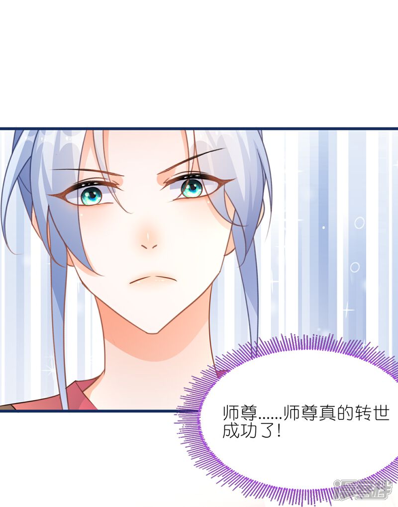 《师哥们太宠我了怎么办》第56话 疯狂试探 第3页