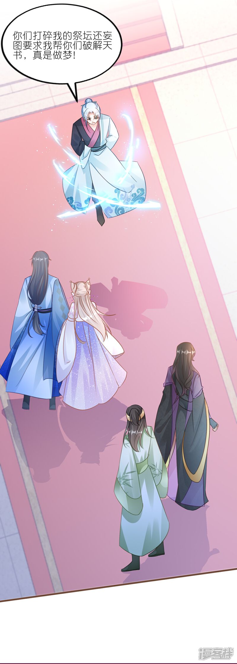 《师哥们太宠我了怎么办》第56话 疯狂试探 第4页