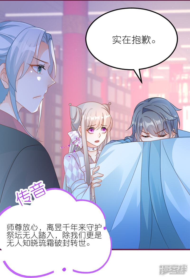 《师哥们太宠我了怎么办》第56话 疯狂试探 第5页