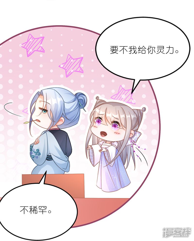 《师哥们太宠我了怎么办》第56话 疯狂试探 第7页